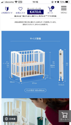 カトージ　ベビーベッドミニ
