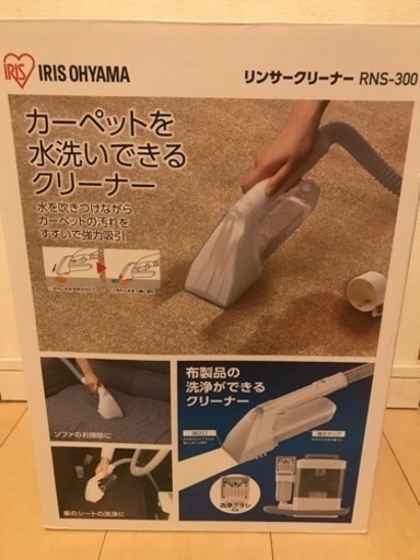 リンサークリーナー　アイリスオオヤマ