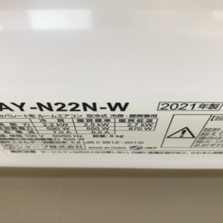 シャープエアコン【2021年モデル】AY-N22N-W  冷房 暖房 除湿