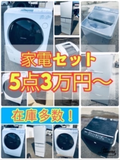 ❗️✨どこよりも安い家電セット✨❗️洗濯機・冷蔵庫・レンジ・テレビ・コンロ❗️保証付き✨ 送料\u0026設置料無料有り✨ご希望の家電を安くご提供