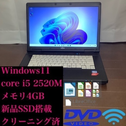 ノートパソコン LIFEBOOK【core i5 2520M】