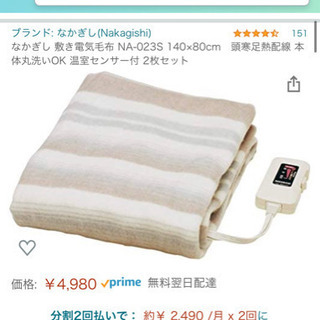 なかぎし電気敷き毛布新品　洗える　日本製