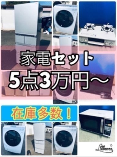 激安家電セット洗濯機・冷蔵庫・レンジ・テレビ・コンロ❗️保証付き✨ 送料\u0026設置料無料有り 安い\u0026お手軽在庫数100点以上