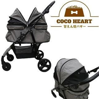 【公式】甘えん坊バギーBIG（ワイド）CocoHeart ココハート （グレー）４輪ペットカート/ペットバギー 対面式 自立式 フルオープン 耐荷重　30kg 多頭飼いにも 多頭 折りたたみ 犬　猫/ペットも快適！女性の方でもらくらく操作/お出かけ　介護に大活躍！小型犬　中型犬