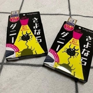 読んでください　さよならダニー　布団