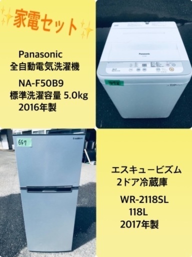 2017年製❗️割引価格★生活家電2点セット【洗濯機・冷蔵庫】その他在庫多数❗️