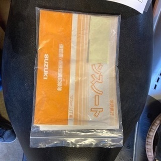 スズキ 売約御礼申し上げます