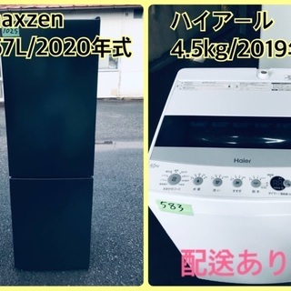 ⭐️2020年式⭐️ 送料設置無料!最強割引★洗濯機/冷蔵庫!!在庫処分 !!の画像