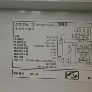 ID 986614 アリオン4.5Kg 2015年製 AS-500W