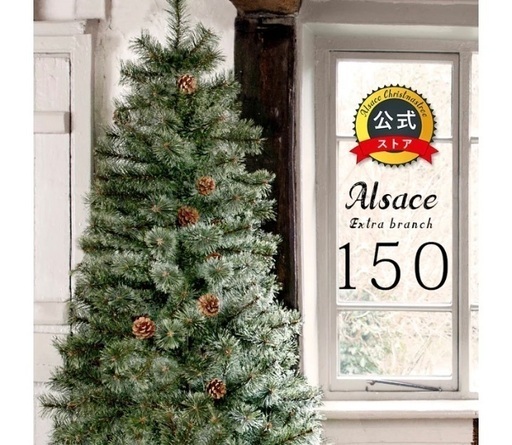アルザスツリー　150cm クリスマスツリー