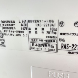 東芝エアコン 6から9畳用 2019年製 熊本リサイクルショップen