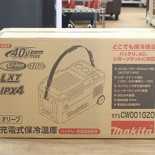 (Y)北大前! 札幌 引取 未使用 makita/マキタ 充電式保冷温庫 CW001GZO オリーブ 本体のみ 40Vmax/18V/AC100V バッテリ・充電器別売 新品 開封済み