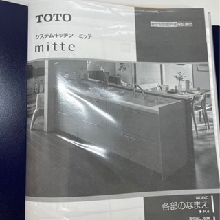 ほぼ新品　TOTOシステムキッチンミッテ＋タカラスタンダード洗面台