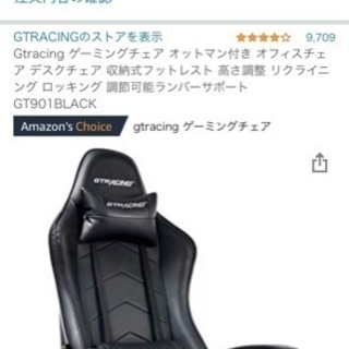 受渡予定決定】GTRacing（GTレーシング）ゲーミングチェア オットマン ...
