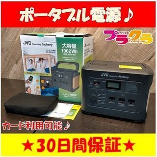 C1381 JVCケンウッド ポータブル電源 BN-RB10-C 1ヵ月保証 送料A 札幌 