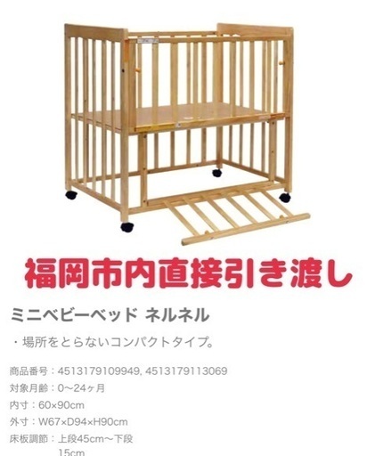 未使用品　60×90 ベビーベッド　ネルネル