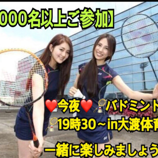 ⭐️いよいよ今夜⭐️🏸バド🏸in前橋