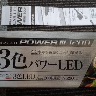 🐠水槽LED 1200🐠超美品
