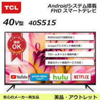 今年購入・TCLAndroidシステム搭載、ネット動画やゲームな...