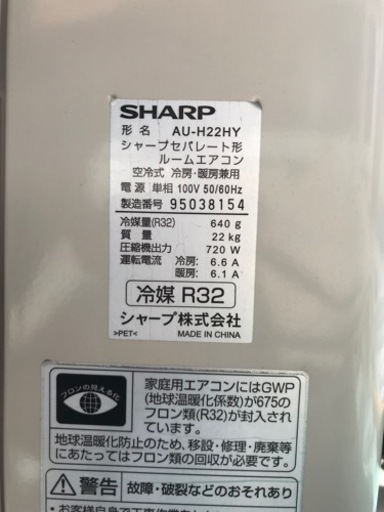値下げ☆SHARP　シャープ　2.2kwルームエアコン　AY-H22H-W 2018年製