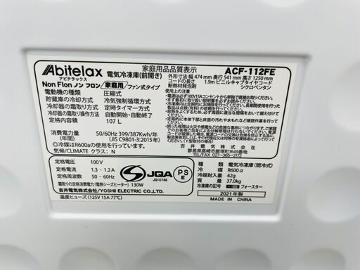 Abitelax(アビテラックス) 107L冷凍庫 定価￥33,730 ACF-112FE 2021年