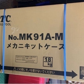 ☆未開封品☆　KTC メカニキット　ケース　MK91A MK91A－M 工具　自動車整備品　KTC工具セット 工具セット