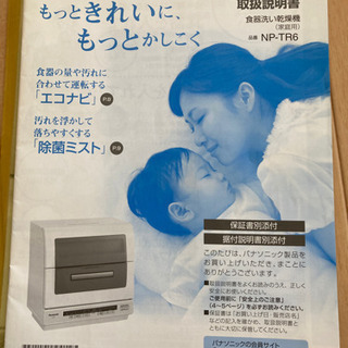 1円～ パナソニック 食器洗い乾燥機 NP-TR6 食洗機 エコナビ