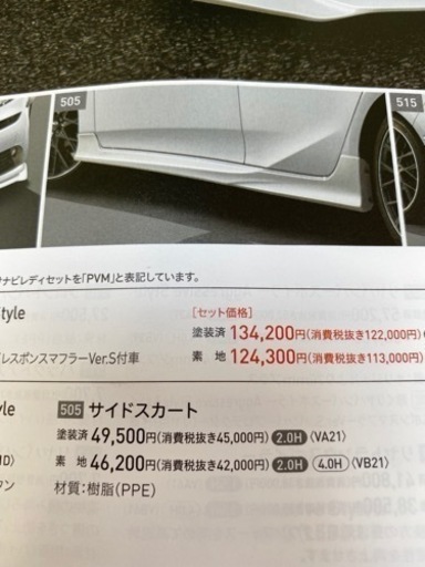 TOYOTAトヨタ プリウス TRD サイドスカート 右側サイド片方