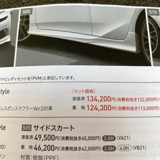 【ネット決済】TOYOTAトヨタ プリウス TRD サイドスカー...