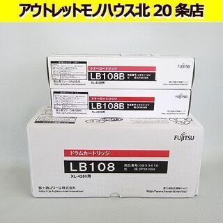 トナーカートリッジ LB108B×2本 未使用 有効期限切れ 富士通 純正品 ドラムカートリッジ LB108 XL-4280用 FUJITSU 札幌 北20条店 