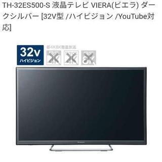 Panasonic 32型 液晶テレビ VIERA 】Netflix/YouTube対応/ハイビジョン