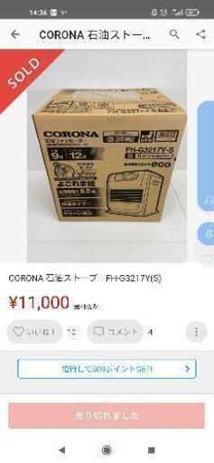 CORONA FH-G3217Y　ファンヒーター