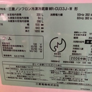 【330L】三菱ノンフロン冷凍冷蔵庫　MR-CU33J-W　20...