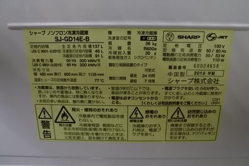 SHARP 19年式 SJ-GD14E-B 137L 冷蔵庫 ガラストップ エリア格安配達 単身サイズ 10*23