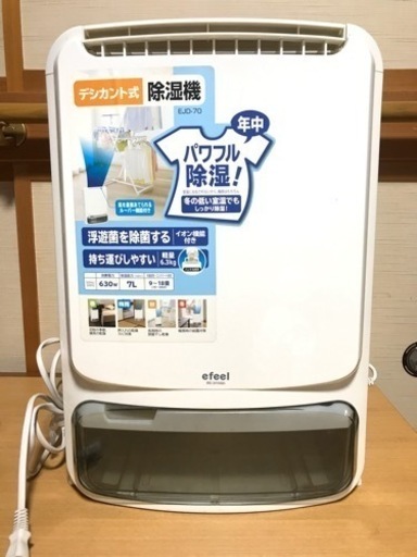 アイリスオーヤマ efeel 除湿機　IRIS EJD-70