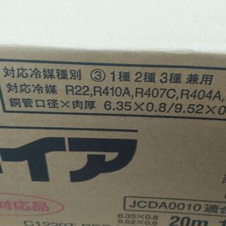 【ハンズクラフト安佐北店】桃陽電線　ツインダイア エアコン用被覆銅管 2分3分配管 未使用品