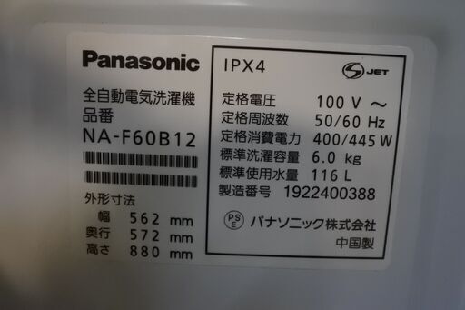 Panasonic 19年式 NA-F60B12 6kg 洗い 洗濯機 単身サイズ エリア格安配達 10*23