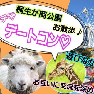 2021/11/13（土）14:00～【桐生】≪感染症対策済≫桐...