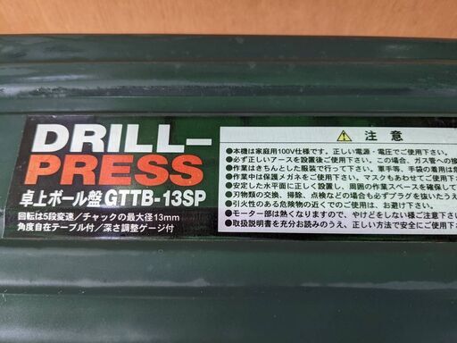 GREATTOOL 卓上ボール盤 GTTB-13SP