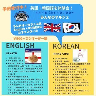 英会話セッション（ワンコイン体験レッスン）西院ランドリーカフェ