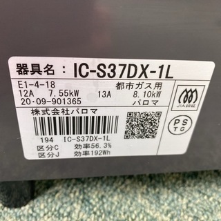 【ご来店限定】＊パロマ 都市ガスコンロ 2020年製＊1023-5