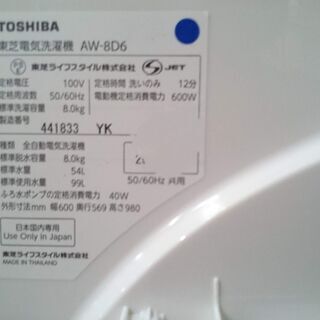 【分解洗浄済み・保証付き】8kg 洗濯機 東芝 2018年製 AW-8D6【愛柏ST】