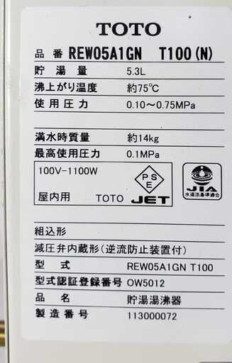 ☆TOTO☆ REW05A1GN ☆T100(N) 小型電気温水器 動作品 小キズ