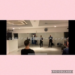 【渋谷・ダンス】大人初心者向けダンスレッスン〜体験レッスン受付中〜