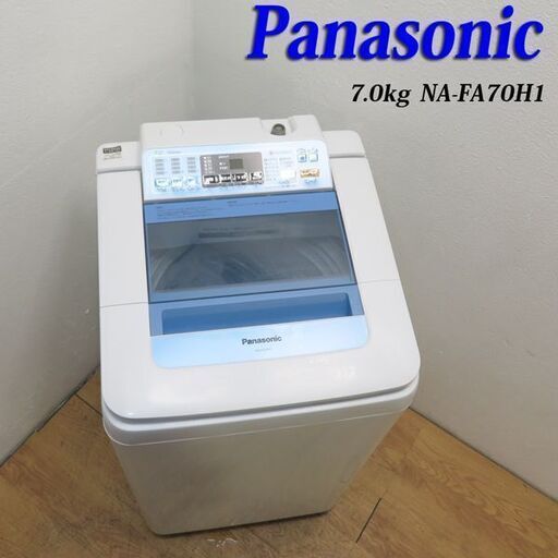 【京都市内方面配達無料】Panasonic ファミリー向け7.0kg 洗濯機 HS17
