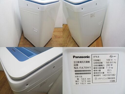 京都市内方面配達無料】Panasonic ファミリー向け7.0kg 洗濯機 HS17