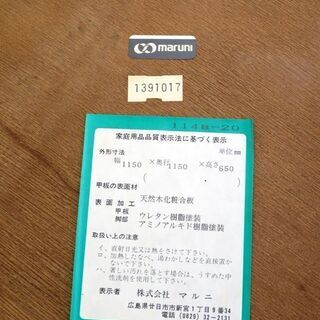 北海道千歳市発 maruni マルニ木工 地中海シリーズ ダイニング カフェテーブル 丸テーブル 直径115cm