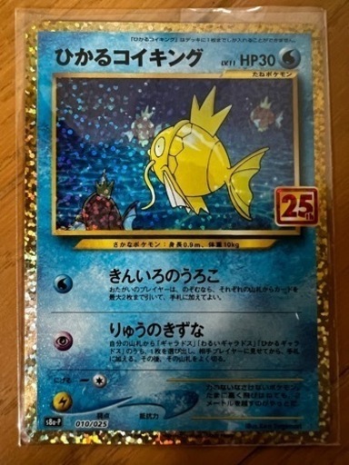 ポケモンカード 25周年プロモカード