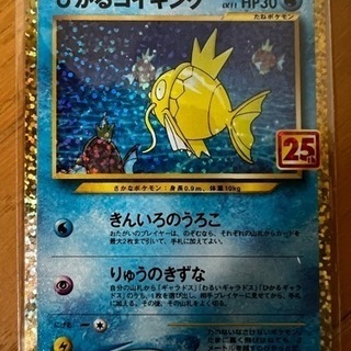 ポケモンカード 25周年プロモカード