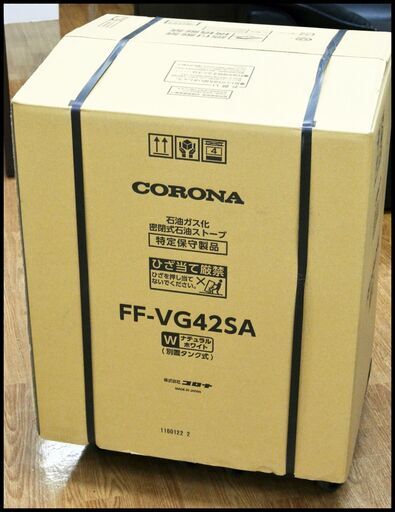 未開封 コロナ FF式石油ストーブ FF-VG42SA ナチュラルホワイト ビルトインタイプ CORONA